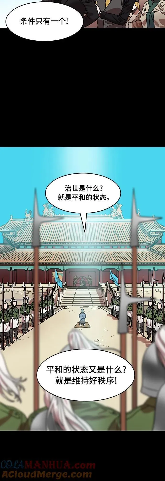 摩登三国漫画,[第540话] 夷陵之战-完美结局3图