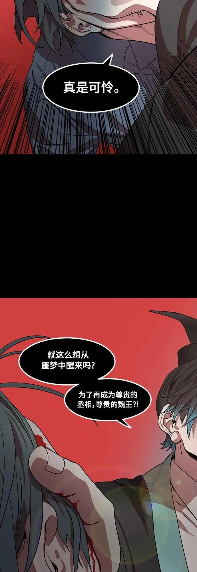 摩登三国漫画,[第540话] 夷陵之战-完美结局8图