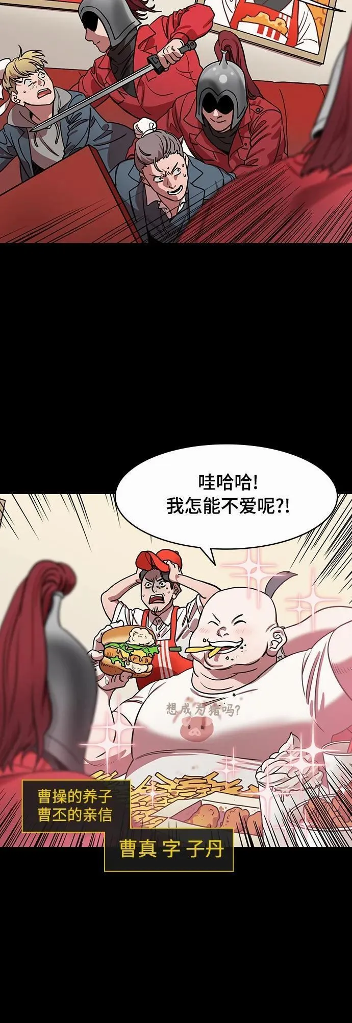 摩登三国漫画,[第541话] 夷陵之战-司马懿，你算老几？4图