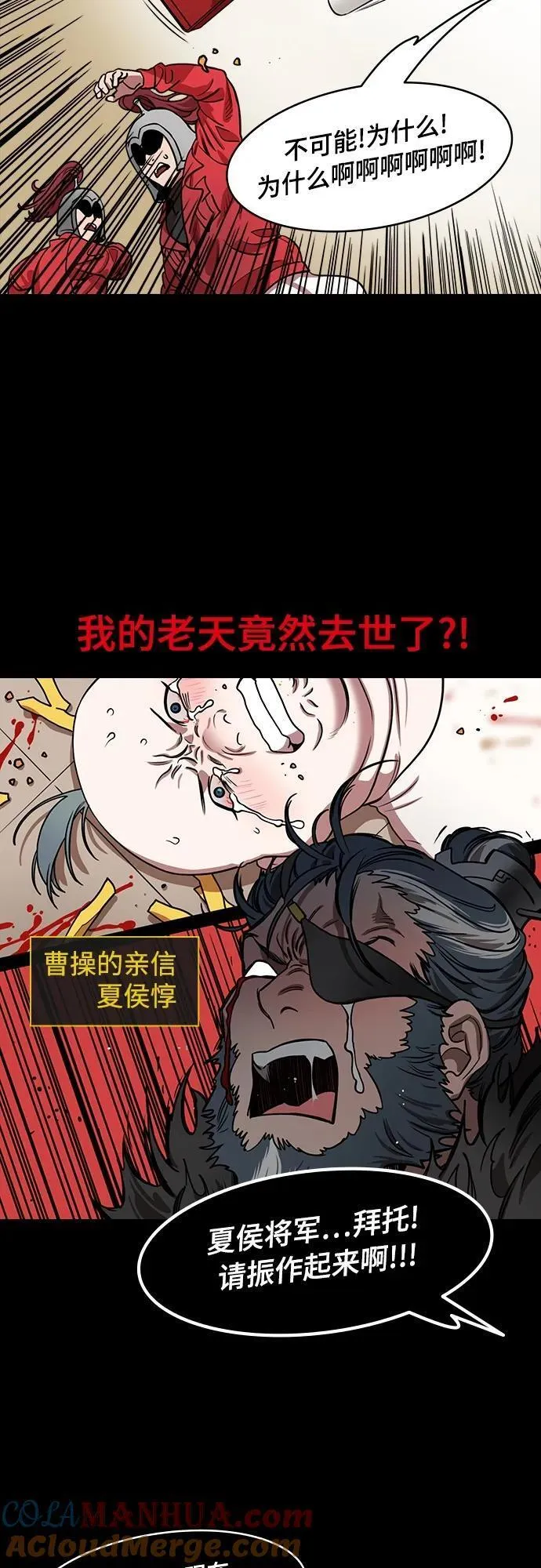 摩登三国漫画,[第541话] 夷陵之战-司马懿，你算老几？7图