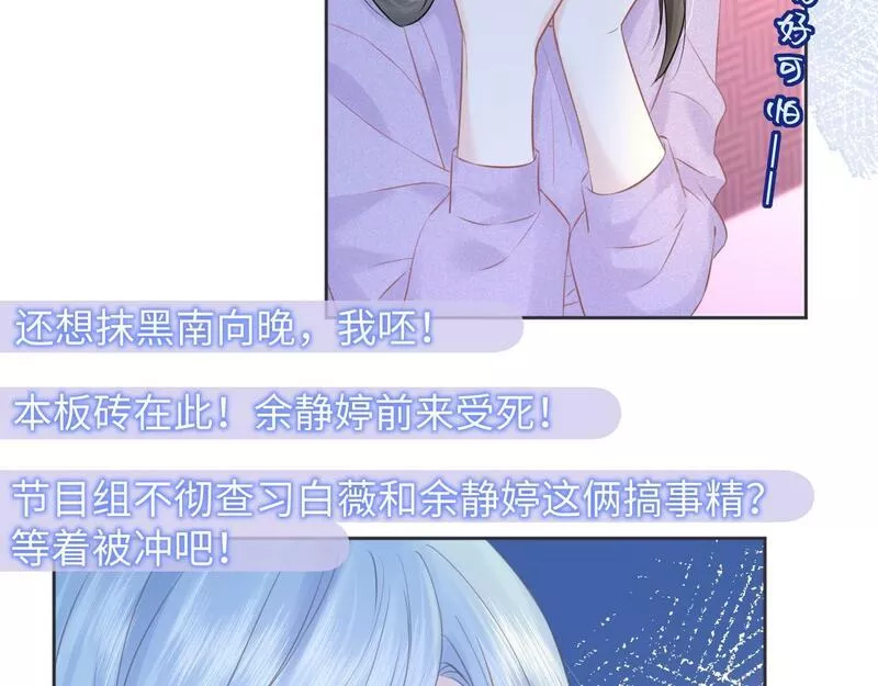 女王从顶流做起漫画,第19话 你很闲吗？62图