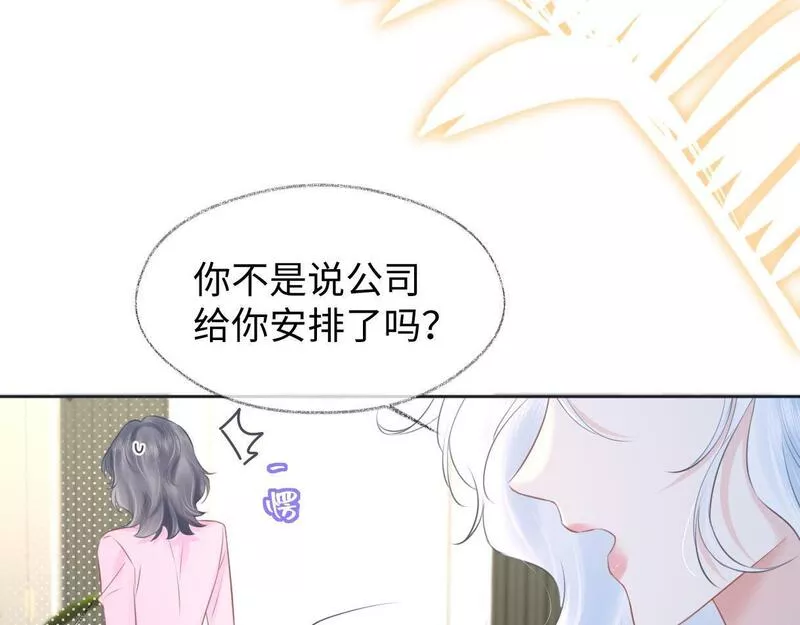 女王从顶流做起漫画,第21话 狼王登场85图