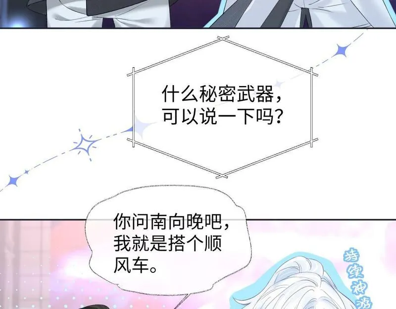 女王从顶流做起漫画,第26话 干饭是我们彼此间的信号24图