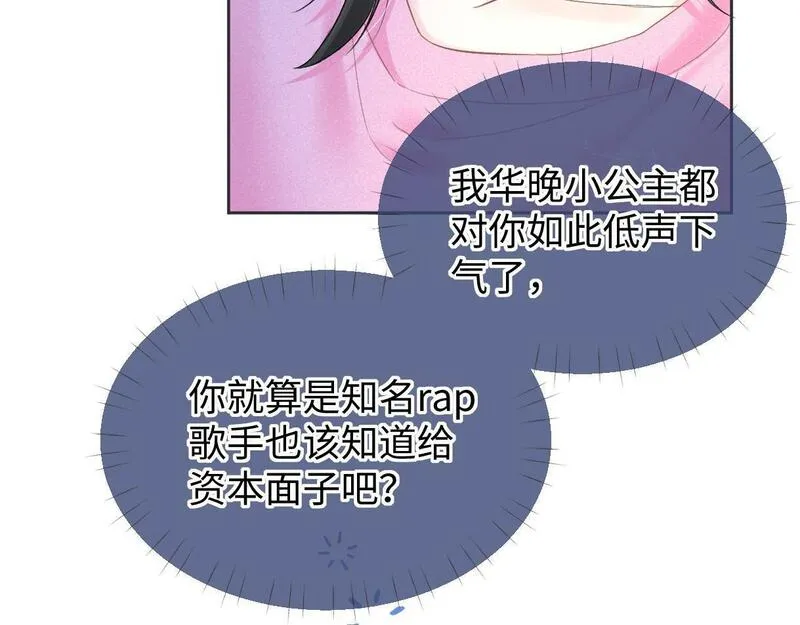 女王从顶流做起漫画,第27话 就这还华晚小公主？78图