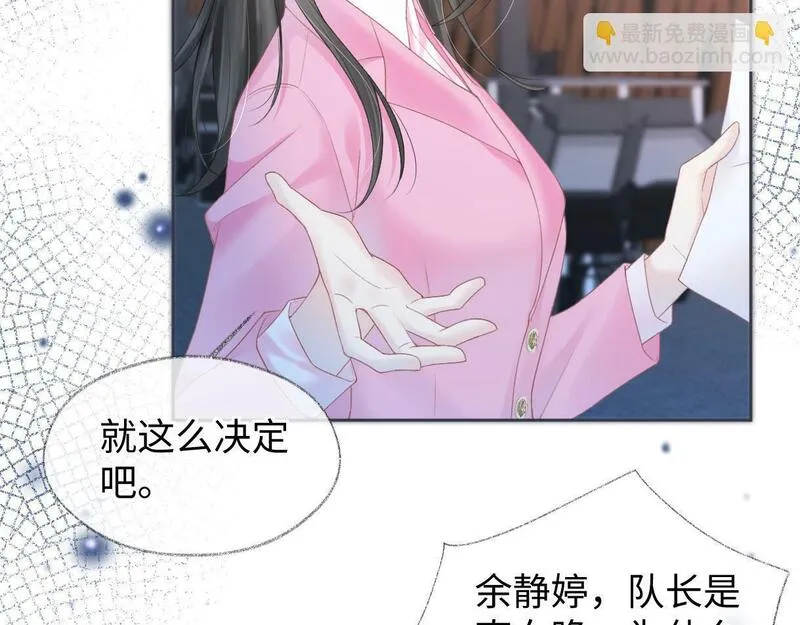 女王从顶流做起漫画,第33话 该安分的应该是你27图