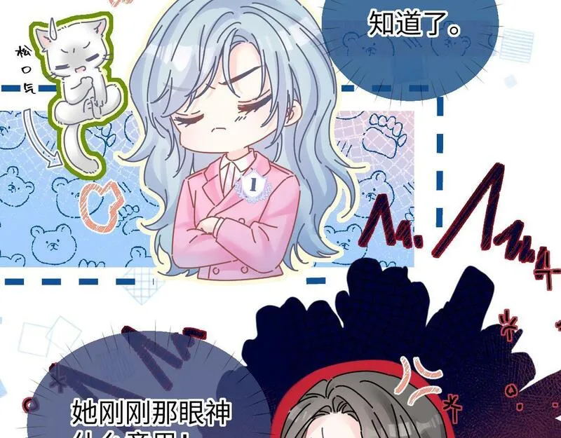 女王从顶流做起漫画,第33话 该安分的应该是你14图