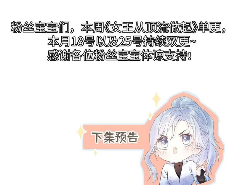 女王从顶流做起漫画,第39话 敢花我的钱？81图