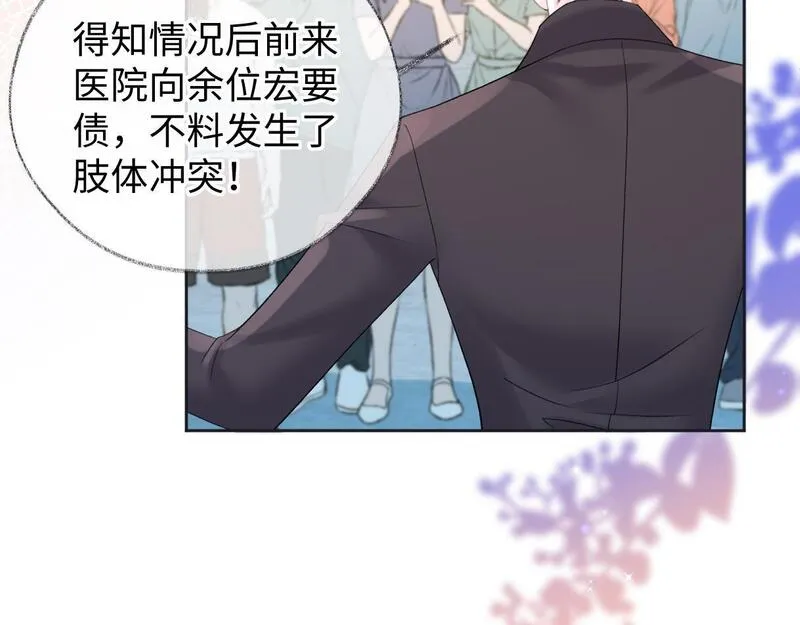 女王从顶流做起漫画,第39话 敢花我的钱？36图