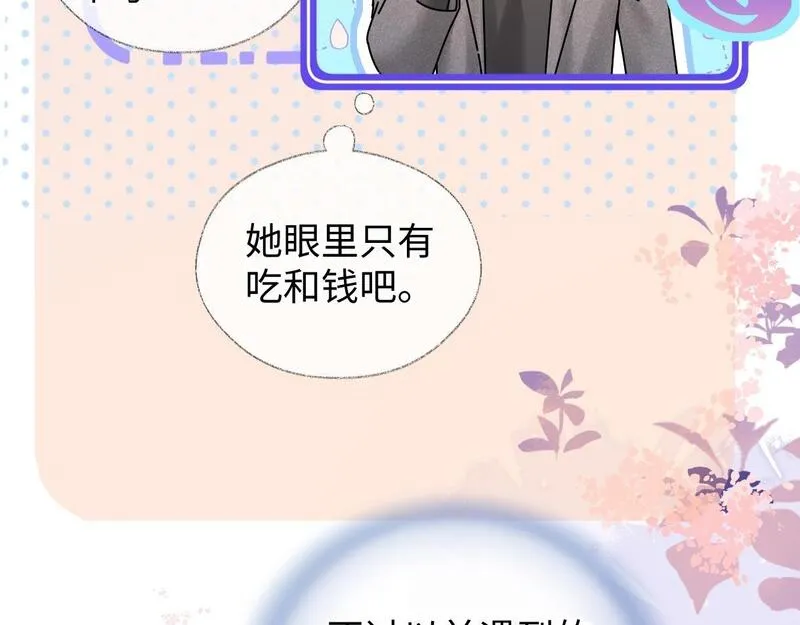 女王从顶流做起漫画,第47话 小狼崽，加个联系方式吧76图