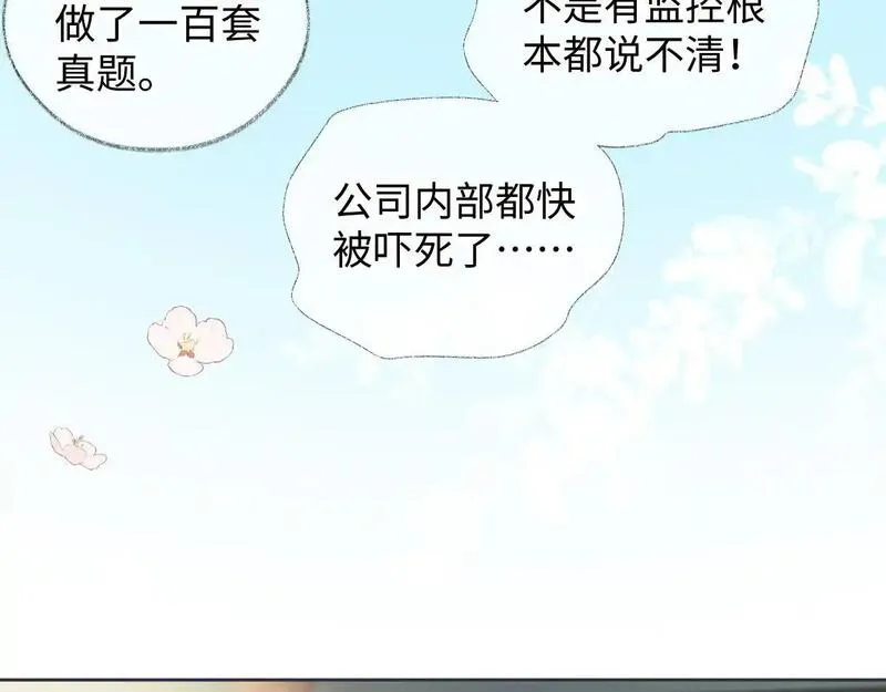 女王从顶流做起漫画,第54话 晚安，南向晚75图