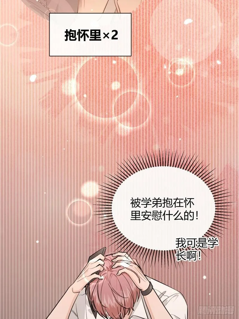 犬大欺主司祁是谁漫画,44.怦然心动27图