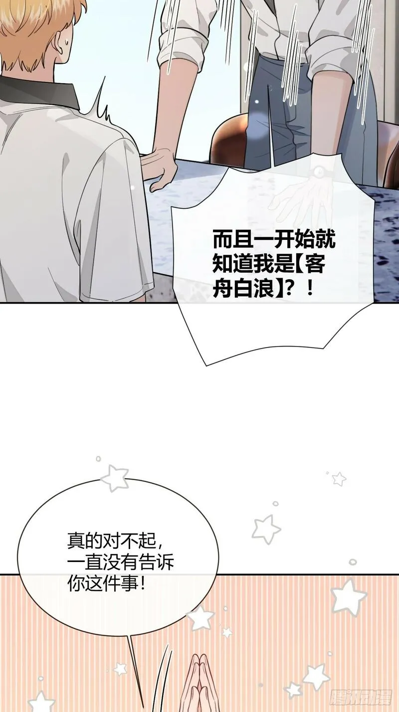 犬大欺主司祁是谁漫画,44.怦然心动4图