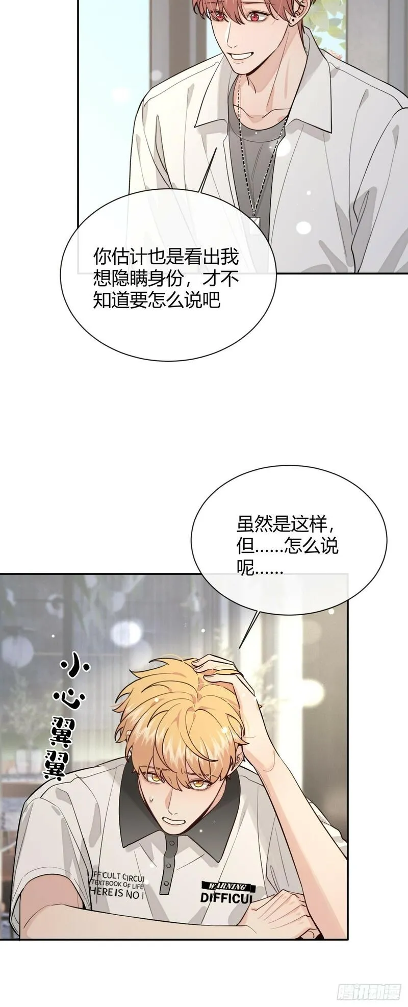 犬大欺主司祁是谁漫画,44.怦然心动6图