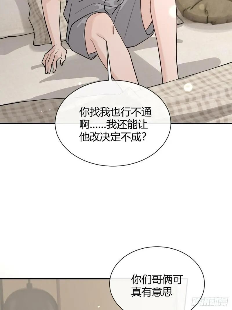 打狗欺主的近义词漫画,46.忠告27图