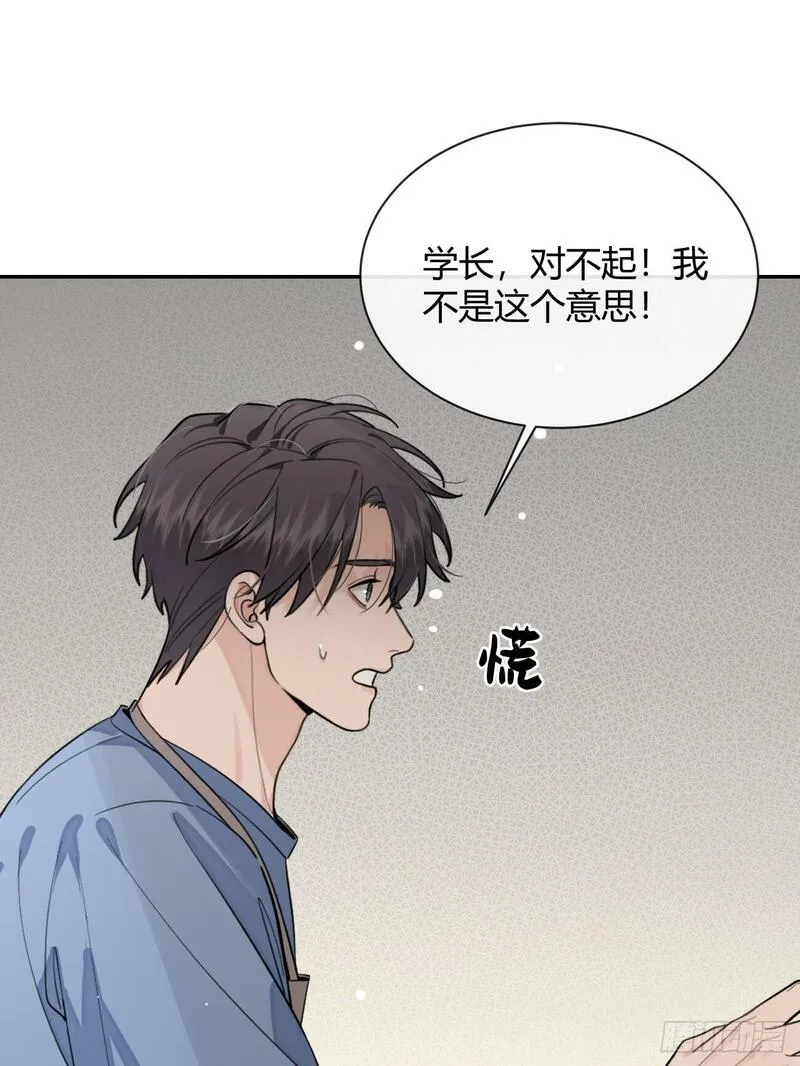 打狗欺主的近义词漫画,47.割伤6图