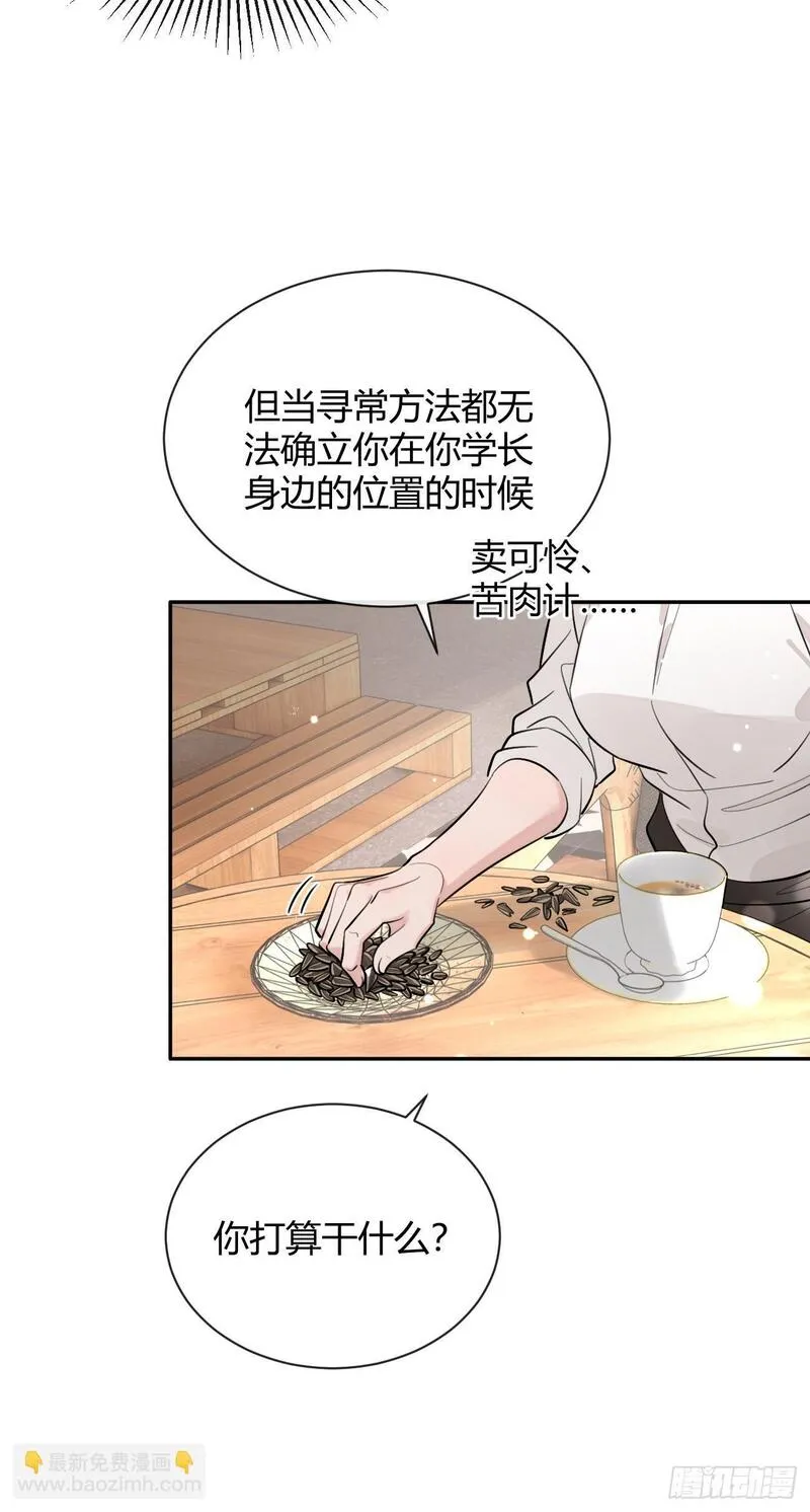 犬大欺主有原著小说名字吗漫画,57.问心20图