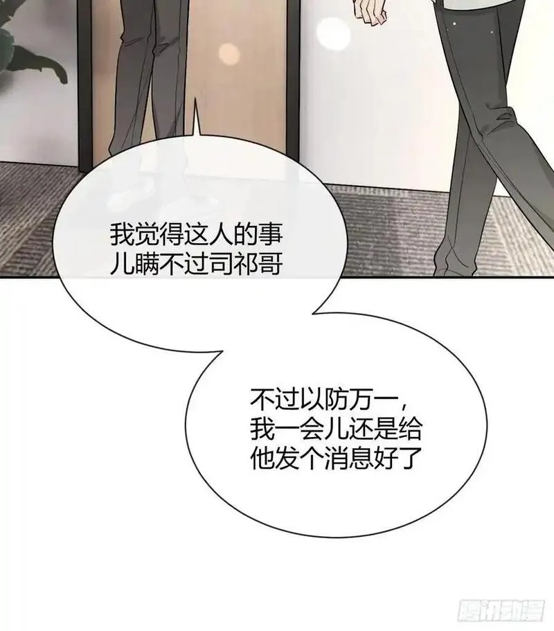 犬大欺主司祁是谁漫画,63.察言观色45图