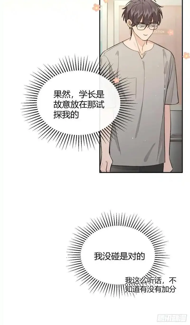 犬大欺主漫画免费下拉式漫画星球漫画,63.察言观色17图