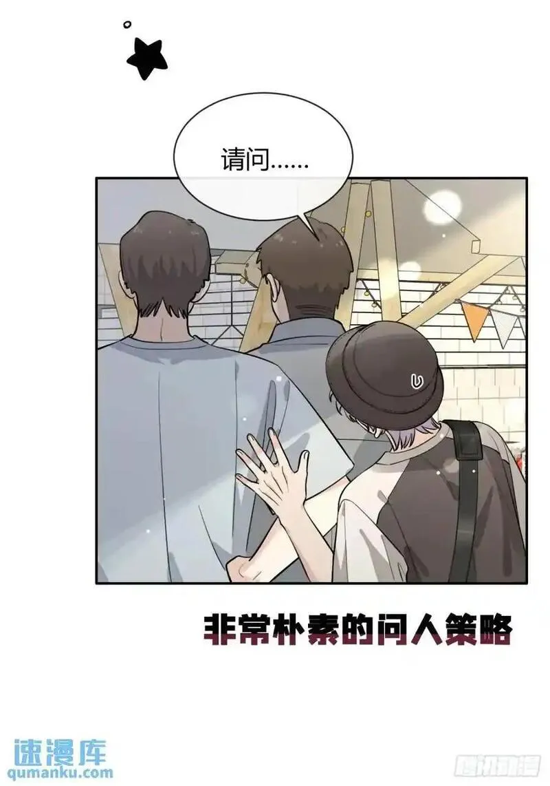 打狗欺主漫画,66.校庆39图