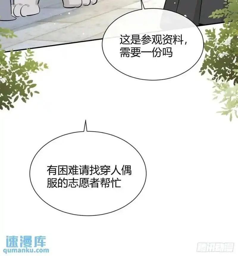 打狗欺主漫画,66.校庆24图