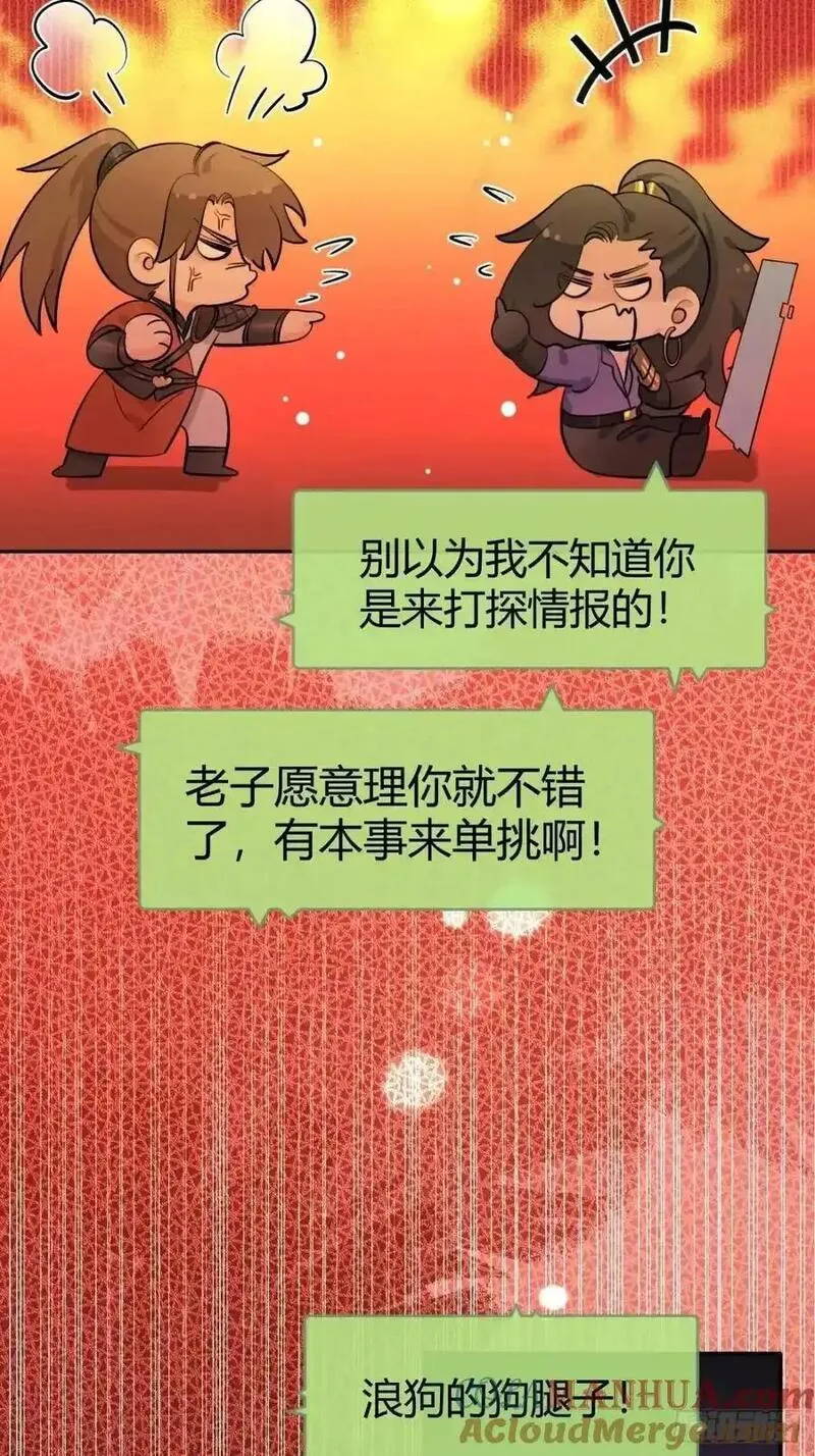 打狗欺主漫画,66.校庆7图