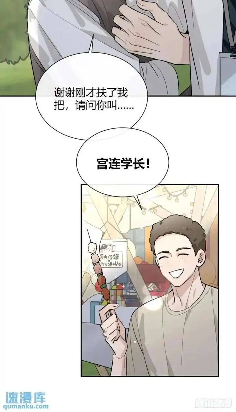 犬大欺主司祁和夏合一漫画,67.相遇12图