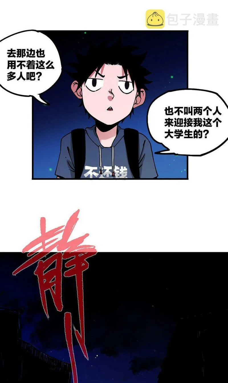 南国巫战漫画,001 鼓声传颂（上）61图