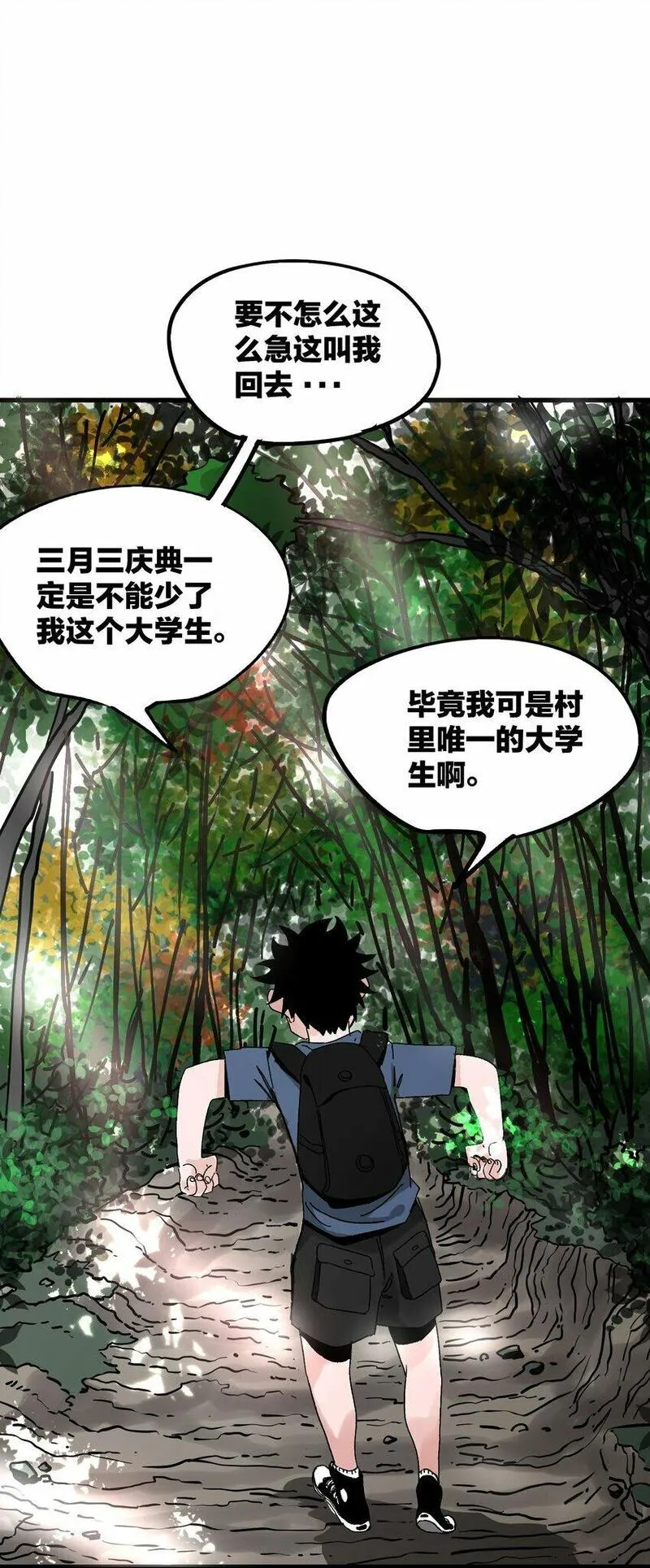 南国巫战漫画,001 鼓声传颂（上）31图