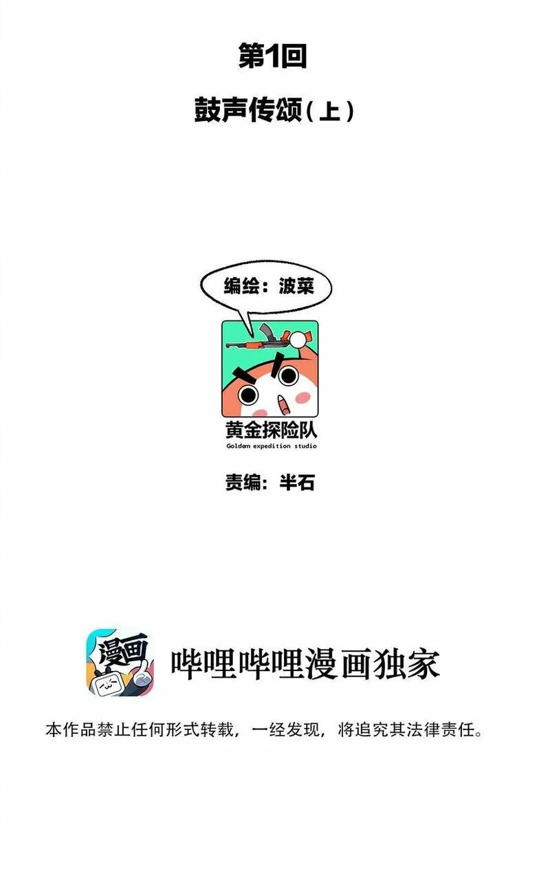 南国巫战漫画,001 鼓声传颂（上）20图