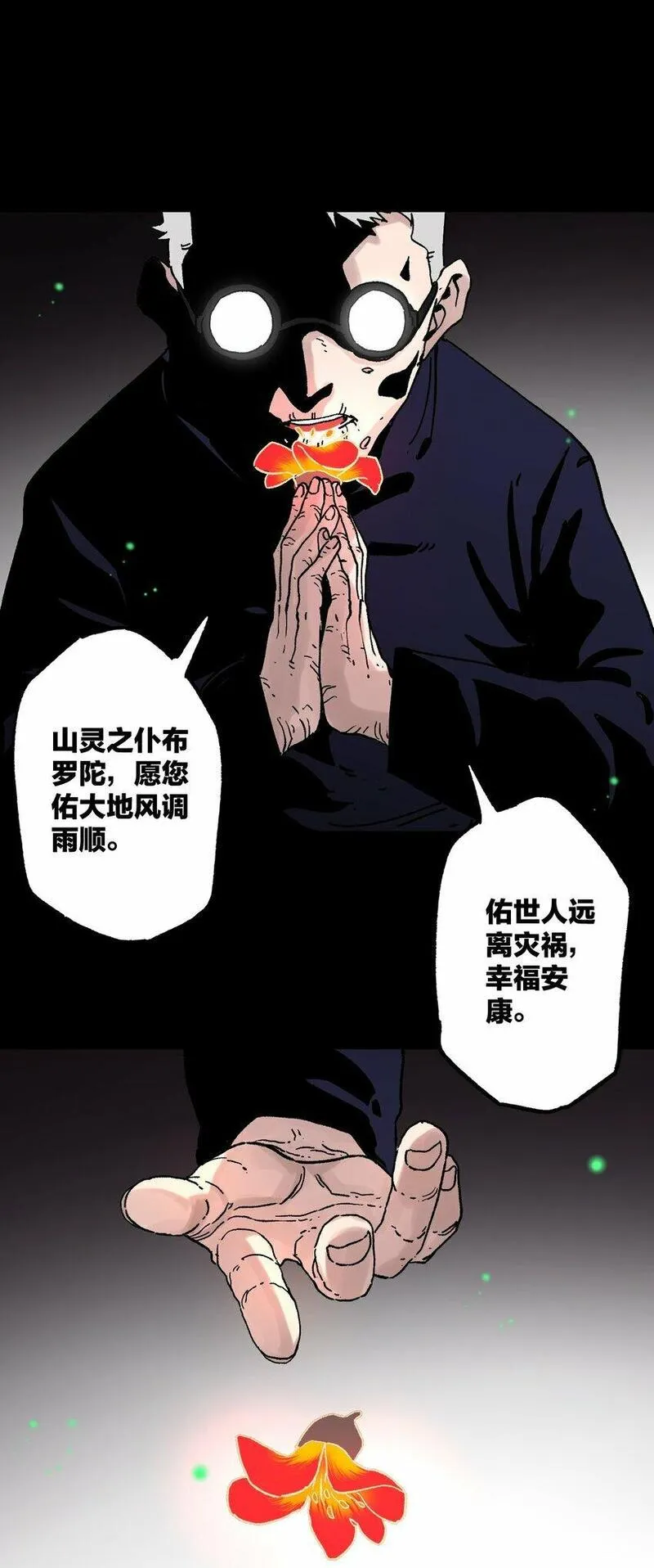 南国巫战漫画,001 鼓声传颂（上）10图