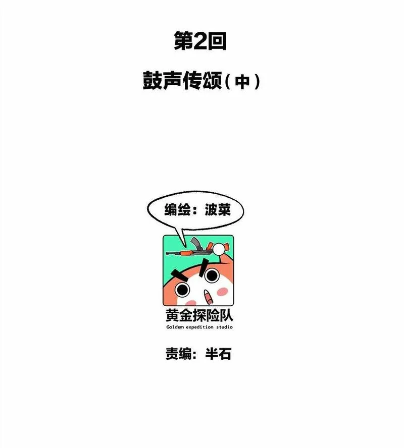 南国巫战漫画,002 鼓声传颂（中）33图