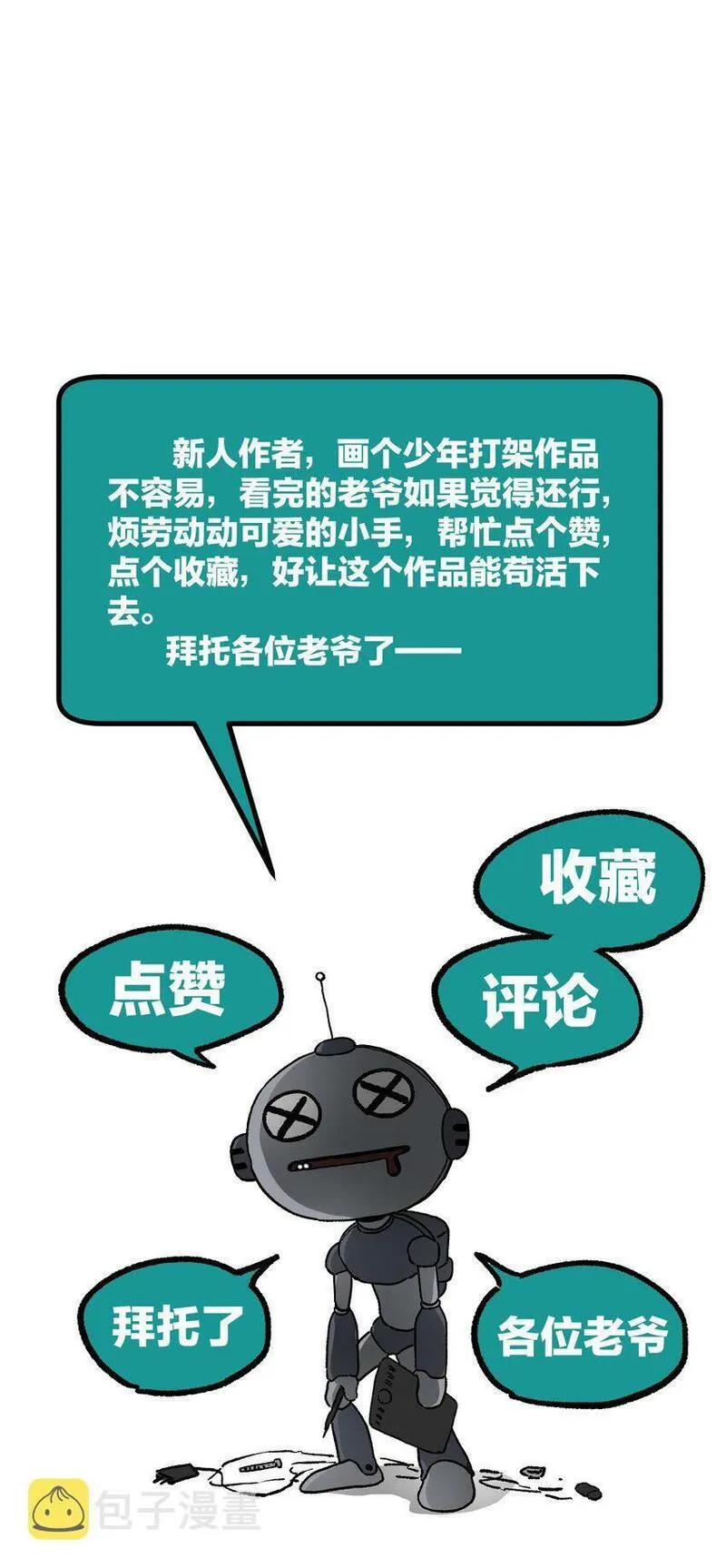 南国巫战漫画,003 鼓声传颂（下）111图