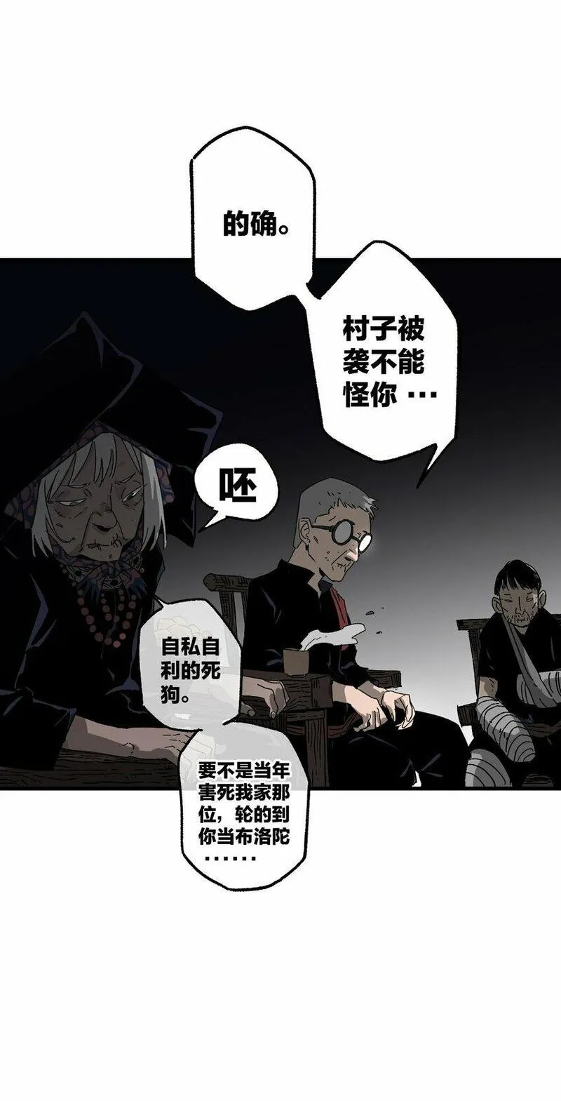 南国巫战漫画,004 责备56图