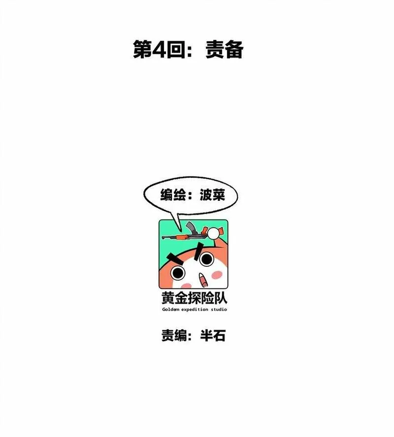 南国巫战漫画,004 责备9图