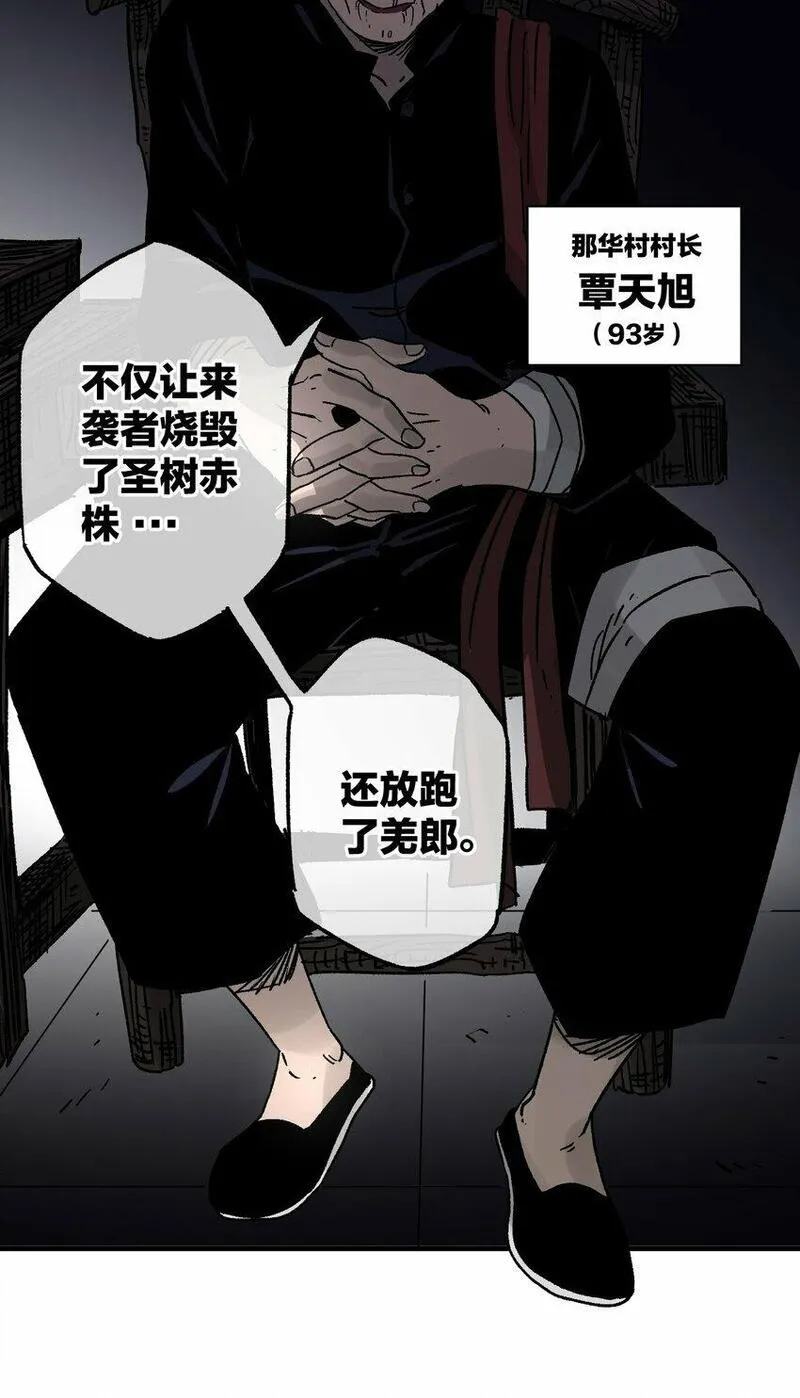 南国巫战漫画,004 责备58图