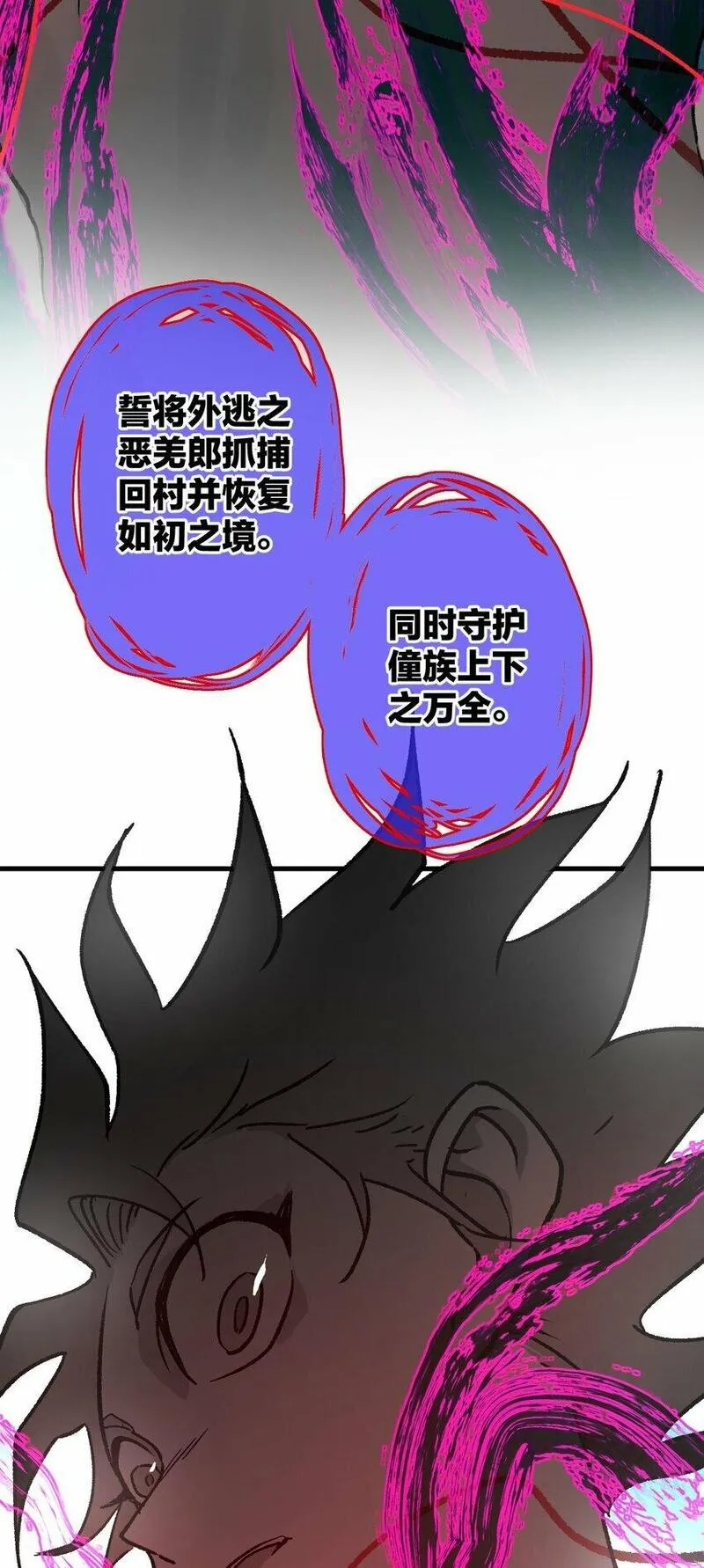 南国巫战漫画,005 誓言17图