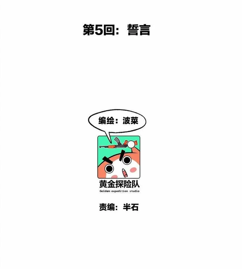 南国巫战漫画,005 誓言25图