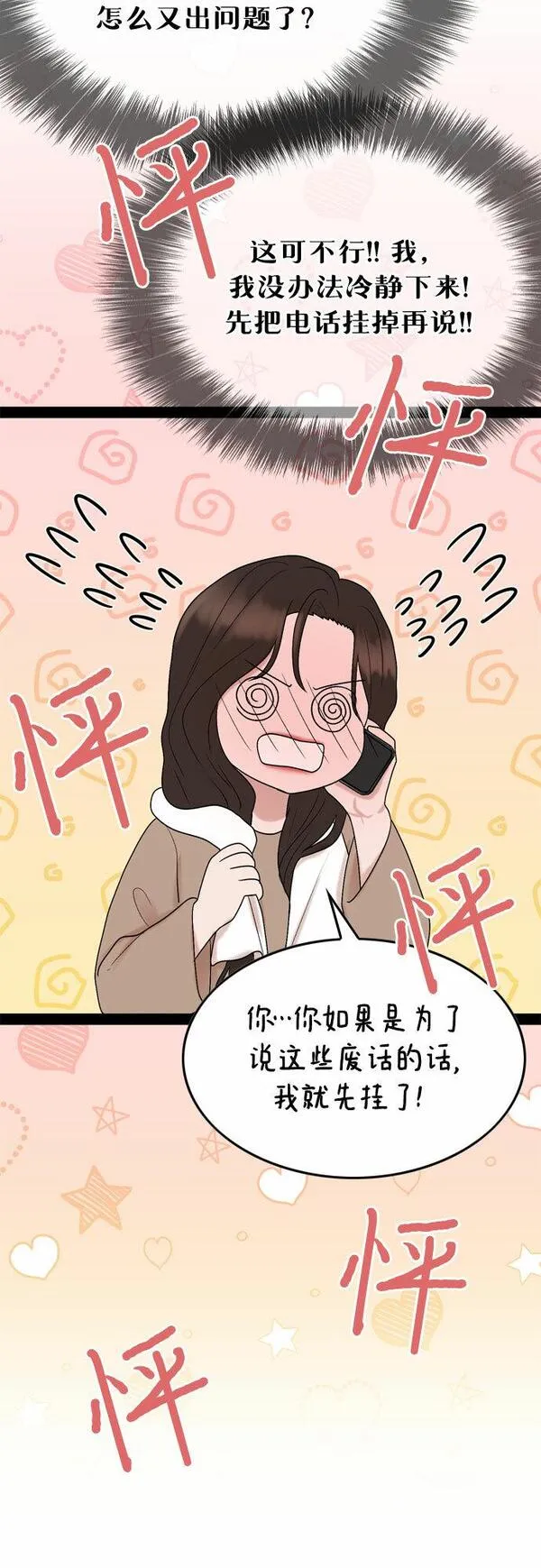 哥哥家今天没人漫画,第37话52图