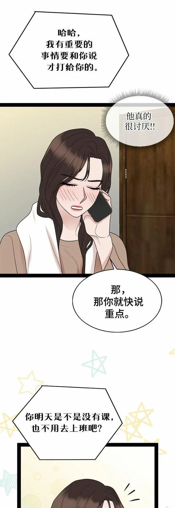 哥哥家今天没人漫画,第37话53图