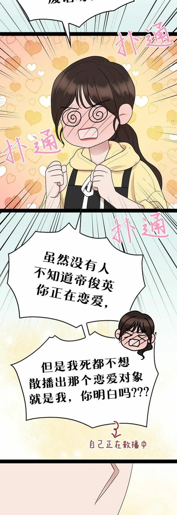 哥哥家今天没人漫画,第38话16图