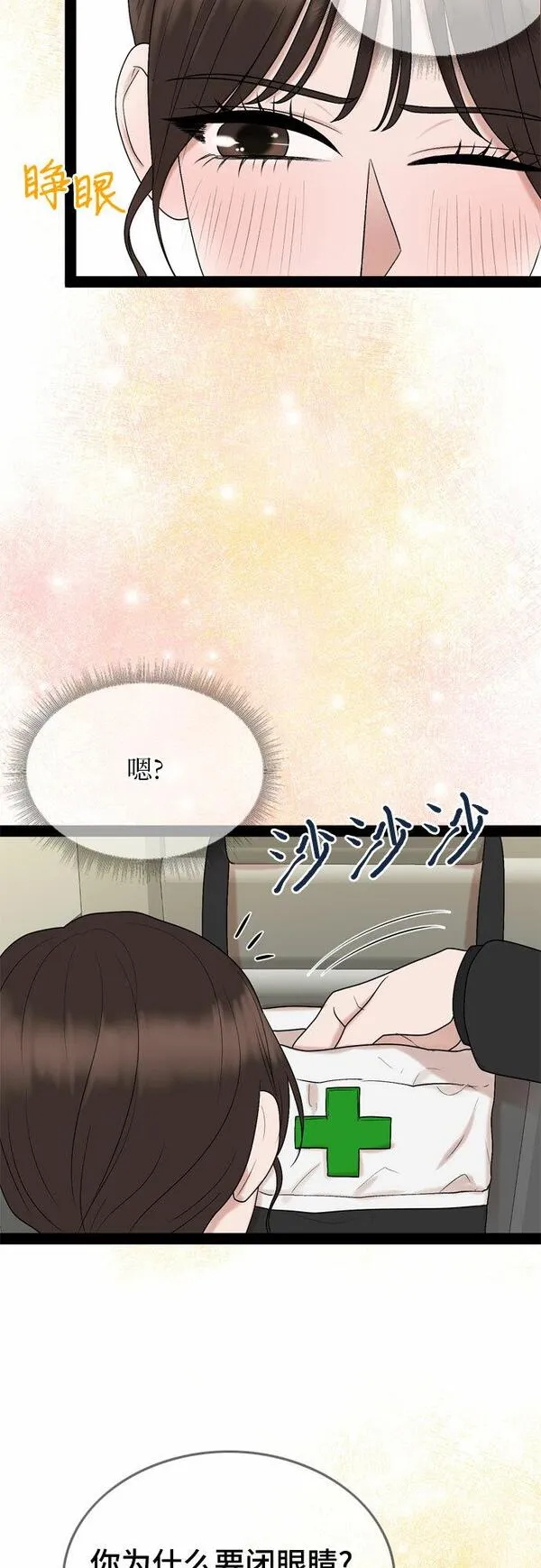 哥哥家今天没人漫画,第39话16图