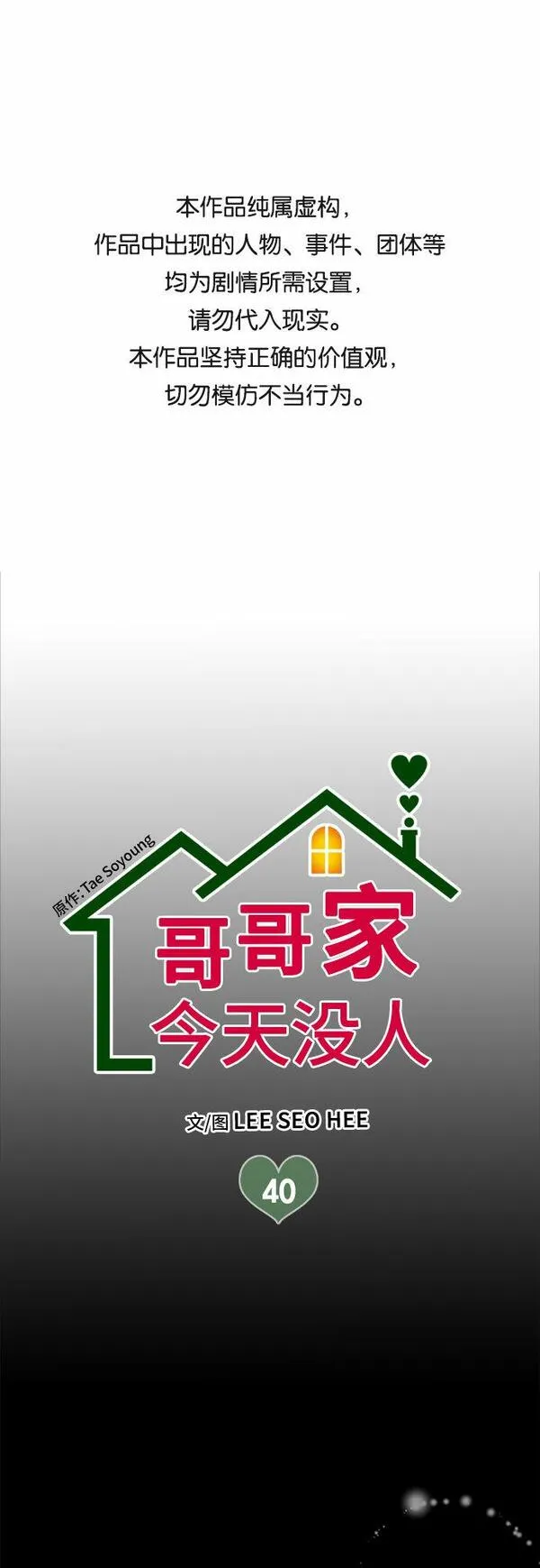 哥哥家今天没人漫画,第39话57图