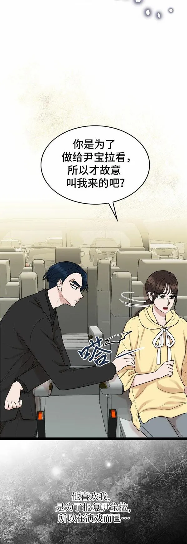 哥哥家今天没人漫画,第39话29图