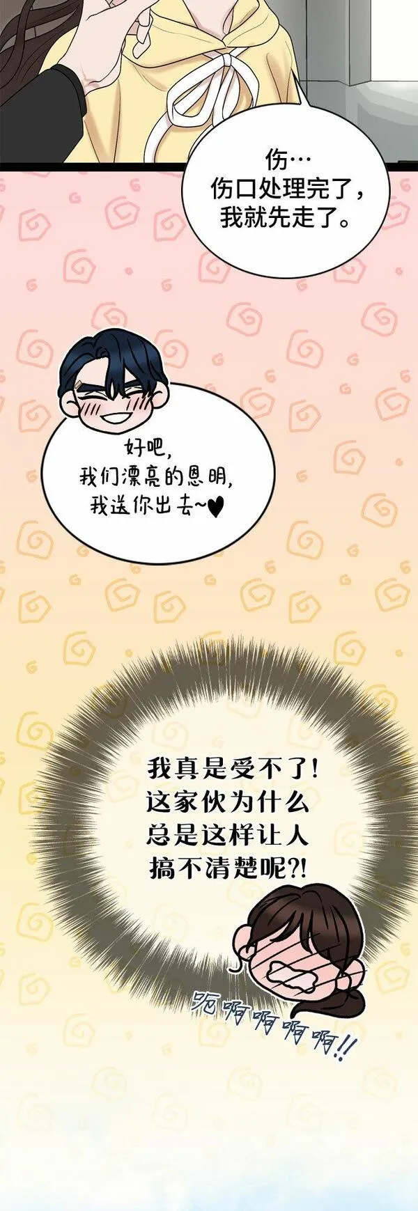 哥哥家今天没人漫画,第39话45图