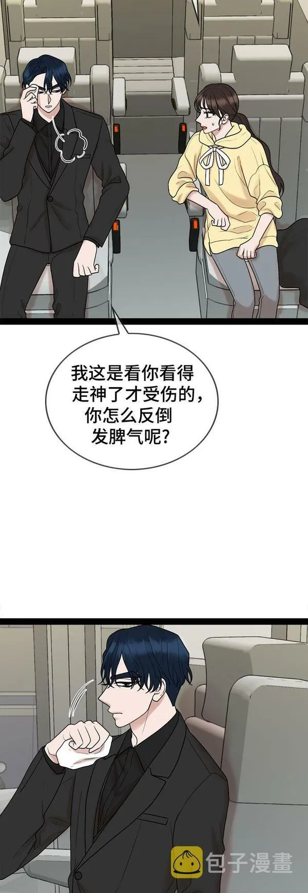 哥哥家今天没人漫画,第39话13图