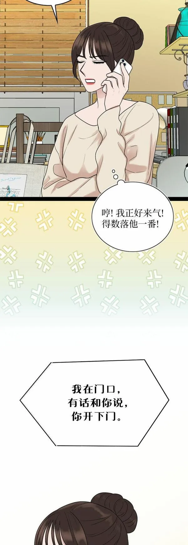 哥哥今天来我家漫画,第40话41图