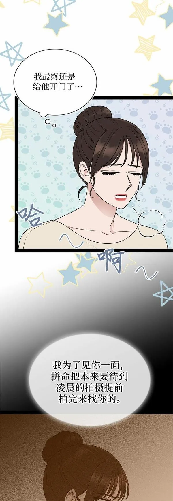 哥哥今天来我家漫画,第40话48图