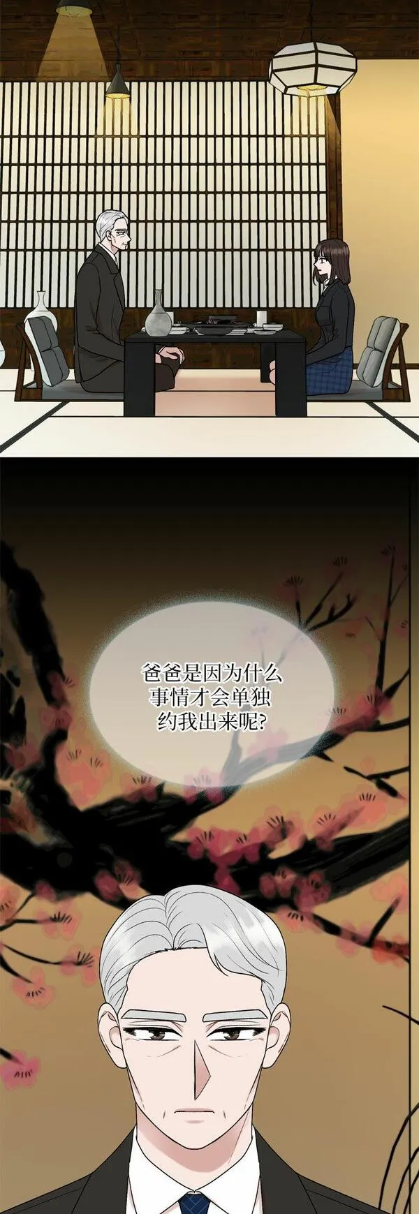 哥哥今天来我家漫画,第40话4图