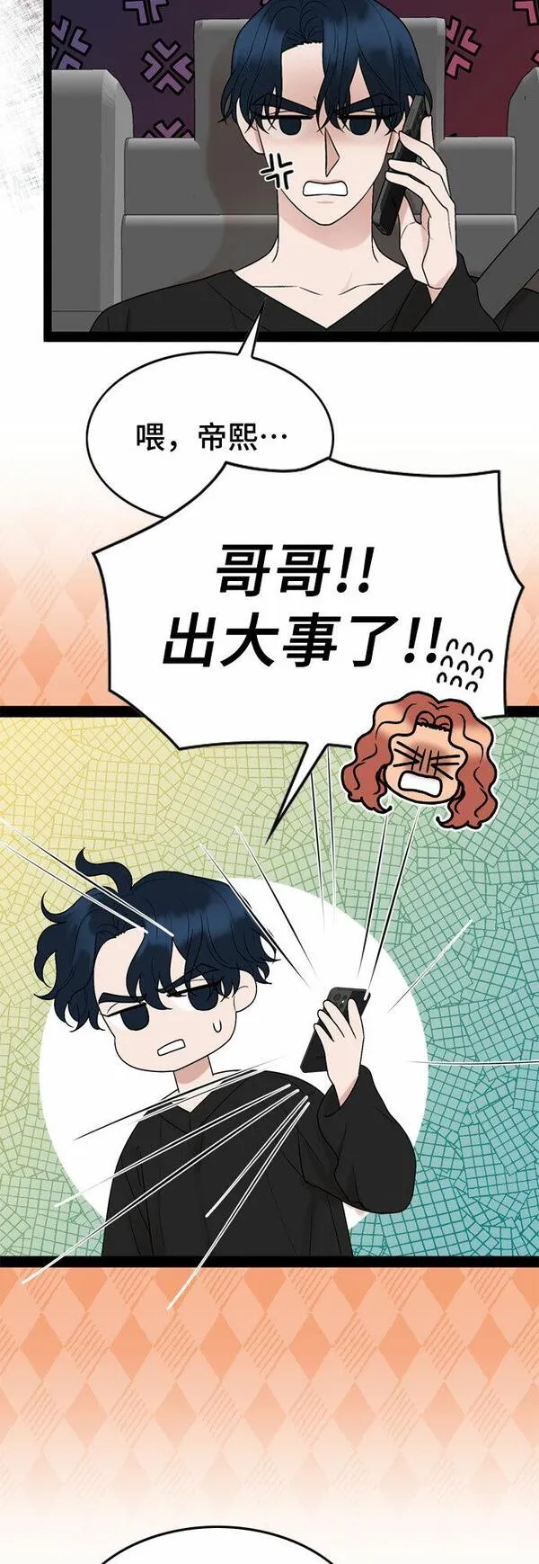 哥哥家今天没人漫画,第44话29图