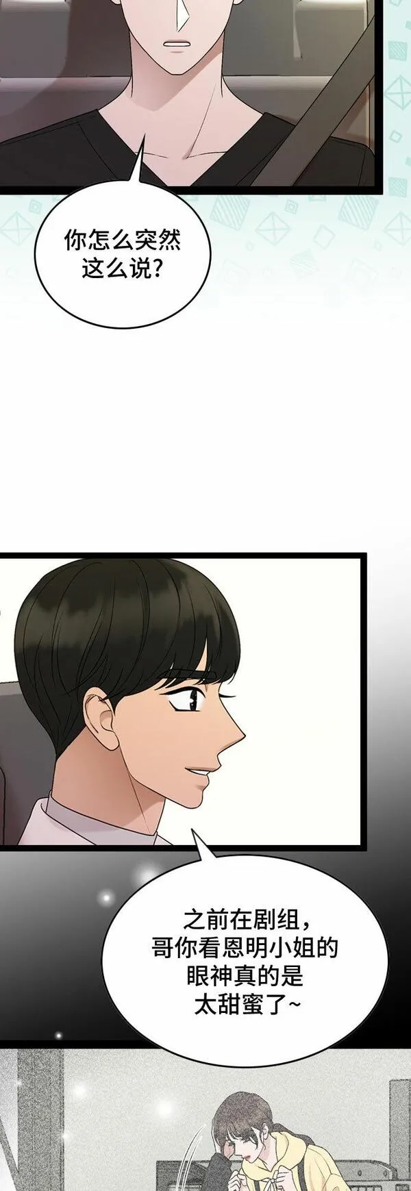 哥哥家今天没人漫画,第44话6图